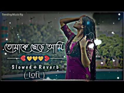 Tomake Chere Ami Ki Niye Thakbo ||তোমাকে ছেড়ে আমি কি নিয়ে || Slowed+Reverd || Bangla Trending Song