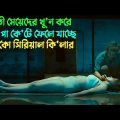 মেয়েদের চিৎকার শোনাই সাইকোটার নেশা | Suspense thriller movie explained in bangla | plabon world