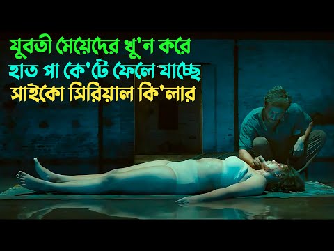 মেয়েদের চিৎকার শোনাই সাইকোটার নেশা | Suspense thriller movie explained in bangla | plabon world