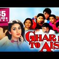 Ghar Ho Toh Aisa 1990 | Full Hindi Movie | Anil Kapoor, Meenakshi Seshadri, Kader