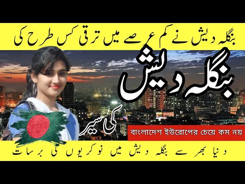 Travel to bangladesh | Full History & Documentry of Bangladesh | Bangladesh Visa | Travelzon Mafia