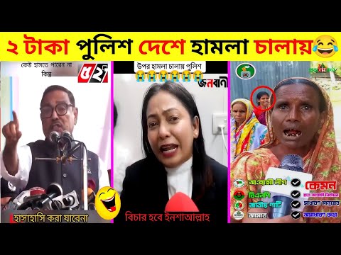 অস্থির বাঙালি #11 😅😂 osthir bangali | funny facts | funny video | osthir bangla funny video Facts