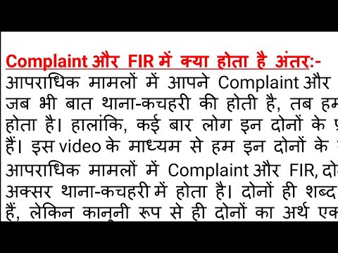 Difference between Complaint and FIR || what is complaint and fir || FIR kya hota hai ||