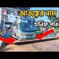 Paturia Ferry Ghat Hanif Enterprise Video View || Paturia Ferry Ghat Bangladesh, 2024