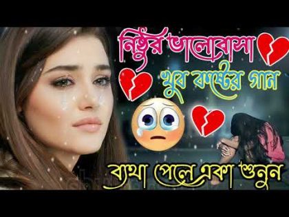 Bangla Sad Song 2023 || বেইমান প্রিয়া দুঃখের গান || New Bengali Sad Song || sad Bangla Gaan | কষ্টের