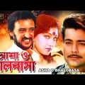 Asha O Bhalobasa |Bengali Full Movie |Prasenjit,Rituparna,Victor Banerjee,Dulal Lahiri,Moumita,Rahul