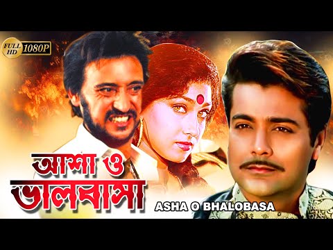 Asha O Bhalobasa |Bengali Full Movie |Prasenjit,Rituparna,Victor Banerjee,Dulal Lahiri,Moumita,Rahul