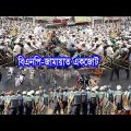 এইমাত্র পাওয়াঃ Bangla News 24 October 2023 Today Latest Bangladesh Political News