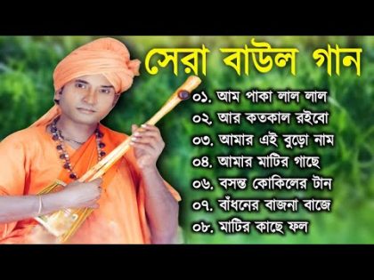 হিট বাউল গান | Banglar Baul Gaan | Bengali New Folk Song | Baul Duniya 2023