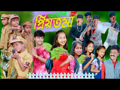 অমোর প্রিয়তমা । Amor Priyotoma / Latest Bangla comedy natok video _ Rayhan tv New Video