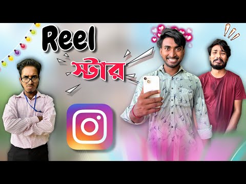 Reel Star . New Bangla Funny Video 2023, Comedy Video . Palash Sarkar New Video . Notun Funny Video