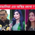 অস্থির বাঙালি 😂 part #77 😁  Ostir Bangali 😂 Bangal new Funny Video । Funny Facts Towhidul