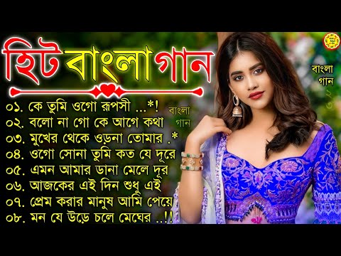 Bangla nonstop romantic song || Kumar Sanu || adhunik Bangla gaan || বাংলা গান || 90s bengali song