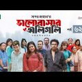 ভালোবাসার অলিগলি | EP 62 | Marzuk Russell | Tanzika | Pavel | Valobashar Oligoli | Drama Serial