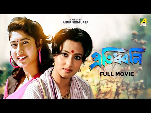 Protidhwani – Bengali Full Movie | Satabdi Roy | Tapas Paul | Abhishek Chatterjee