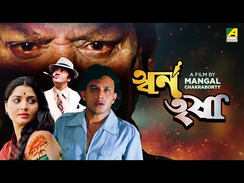 Swarn Trisha – Bengali Full Movie | Mithun Chakraborty | Yogeeta Bali