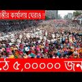 এইমাত্র পাওয়াঃ Bangla News 31 October 2023 Today Latest Bangladesh Political News