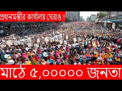 এইমাত্র পাওয়াঃ Bangla News 31 October 2023 Today Latest Bangladesh Political News