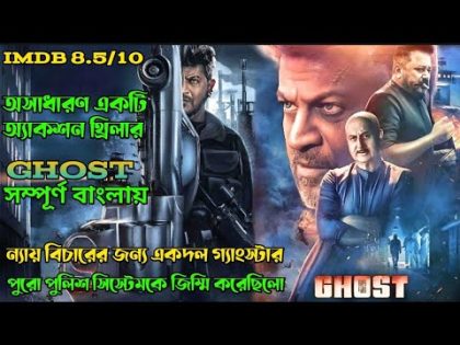 সিনেমার শেষ পর্যন্ত বুঝতে পারবেন না শেষের টুইস্ট কি।action thriller movie explained in bangla