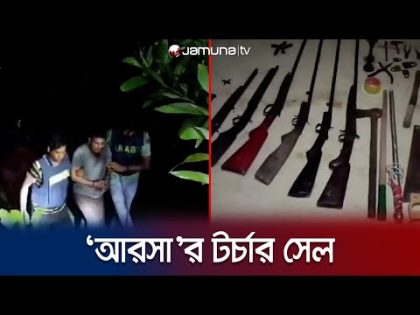 কক্সবাজারে র‌্যাবের অভিযান, আরসা’র টর্চার সেলের সন্ধান | ARSA | Myanmar | Jamuna TV