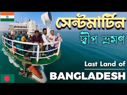 🇧🇩🇮🇳 Saint Martin Island Tour Bangladesh | Kolkata to Bangladesh Saint Martin Island Travel Guide