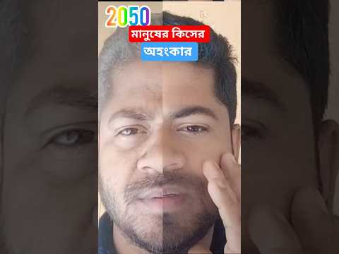 মানুষের আবার অহংকার আছে নাকি।#myfirstvlogviral #sohret #dubai #bangladesh #music #video #viral 🔥✅👍👇