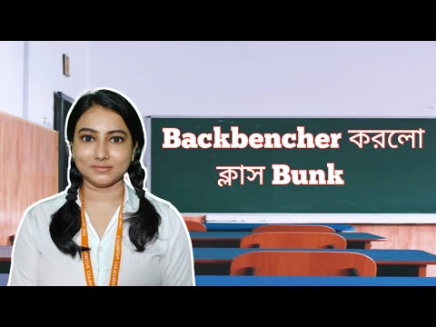 Backbencher করলো ক্লাস Bunk🤣🤣 | Bangla Funny video | Bengali Comedy | Meme Video | Barman N Fun |