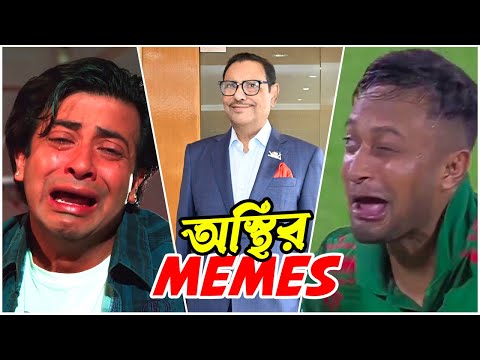 অস্থির বাঙালি 😂 Part- 32 | Osthir Bangali | Bangla Funny Video | Trending Bangla Memes