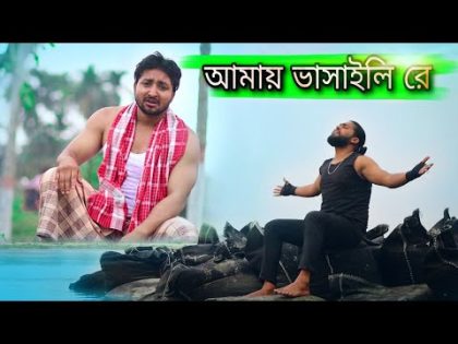 আমায় ভাসাইলি রে | Official Music Video| Bangla Rap Song| Shajahan King ft Injamamul