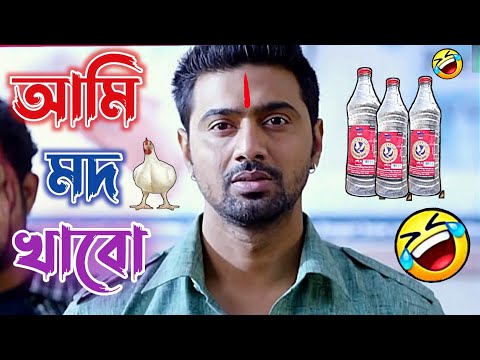 আমি মদ খাবো 😁😂||| New madlipz bangla comedy video ||| 😂😂😂 Bong pipu ||#2023_comedy_video