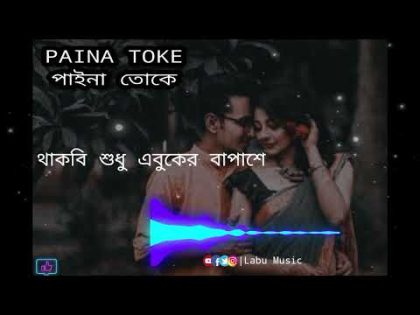 PAINA TOKE  পাইনা তোকে  ! Labu Music bangla Music Video Milon & Konal | Papri Payel | New Song 2022