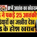 UP ATS Investigation Revealed a Big, 25 Suspects Caught | Capital TV Uttar Pradesh