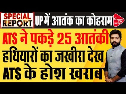 UP ATS Investigation Revealed a Big, 25 Suspects Caught | Capital TV Uttar Pradesh