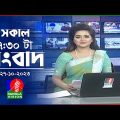 সকাল ৭:৩০টার বাংলাভিশন সংবাদ | Bangla News | 27 October 2023 | 07:30 AM | Banglavision News