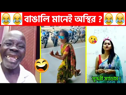 অস্থির বাঙালি Part-90😂 osthir bengali | funny video | funny facts | facts bangla | মায়াজাল mayajaal