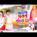 AILO PARAB BANDHNA HO!!!((আইলো পরব বাঁদনা হও))!!! PURULIA AHIRA SONG!! KANIKA TRINATH DHRUV