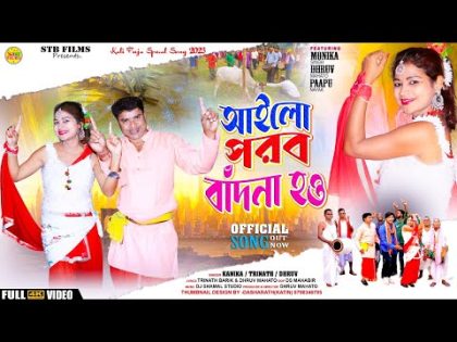 AILO PARAB BANDHNA HO!!!((আইলো পরব বাঁদনা হও))!!! PURULIA AHIRA SONG!! KANIKA TRINATH DHRUV