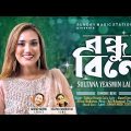 Bondhu Bine | বন্ধু বিনে | LAILA | Shahnawaz | New Bangla Romantic Song & Exclusive Music Video 2023