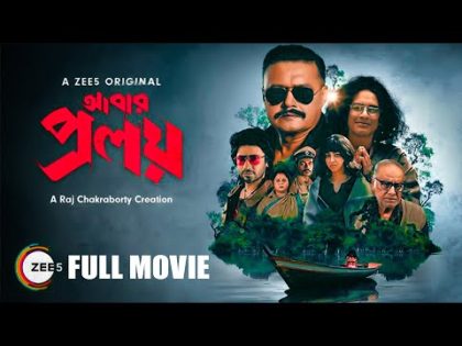 Abar Proloy  (আবার প্রলয় ফুল মুভি) Full New Kolkata Bangla Movie 2023 । বাংলা Movie 2023। Facts