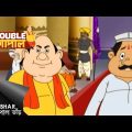 জাহাজ থেকে মাল চুরি | Gopal Bhar | Double Gopal | Full Episode
