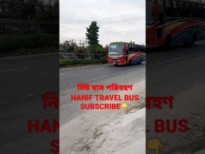 HANIF TRAVEL BUS #bus #buslover #বাস_রেস #shortvideo #viral #travel #bangladesh #india #hindi