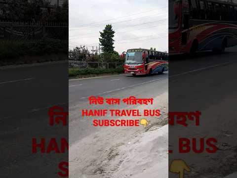 HANIF TRAVEL BUS #bus #buslover #বাস_রেস #shortvideo #viral #travel #bangladesh #india #hindi