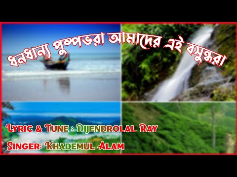 ধনে ধান্য পুস্প ভরা | Dhono Dhanno Pushpe Bhora cover song #bangladesh #shorts #video #song #short