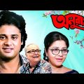 Anurag | অনুরাগ | Superhit Bengali Film | Tapas Paul , Laboni Sarkar , Soumitra  #fullmovie