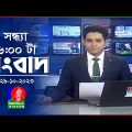 সন্ধ্যা ৬টার বাংলাভিশন সংবাদ | Bangla News | 29 October 2023 | 6:00 PM | Banglavision News