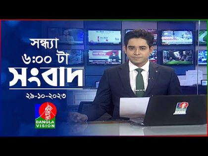 সন্ধ্যা ৬টার বাংলাভিশন সংবাদ | Bangla News | 29 October 2023 | 6:00 PM | Banglavision News