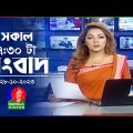 সকাল ৭:৩০টার বাংলাভিশন সংবাদ | Bangla News | 28 October 2023 | 07:30 AM | Banglavision News
