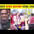 অস্থির বাঙালি #07😅😂 osthir bangali | funny facts | funny video | osthir bangla funny video