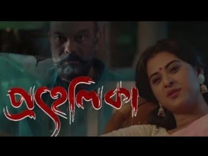 Prohelika প্রহেলিকা full hd movie|bubly mahfuz|nasir uddin new bangla movie 2023 eid_Ul adha movie