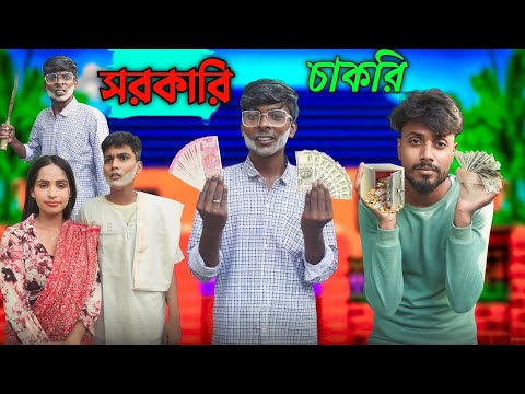 সরকারি চাকরি morjina Comedy Natok | Mukhiyaji Funny Video|  | 2023 new video | Bangla funny video